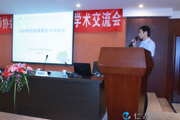 仁品耳鼻喉专科医院,黄立高,雅安会议