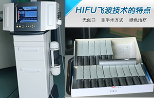 HIFU飞波技术治疗过敏性鼻炎设备