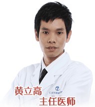 黄立高