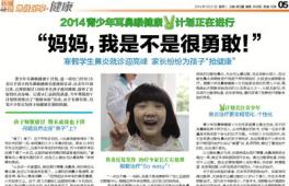 【新城快报】“妈妈，我是不是很勇敢！”