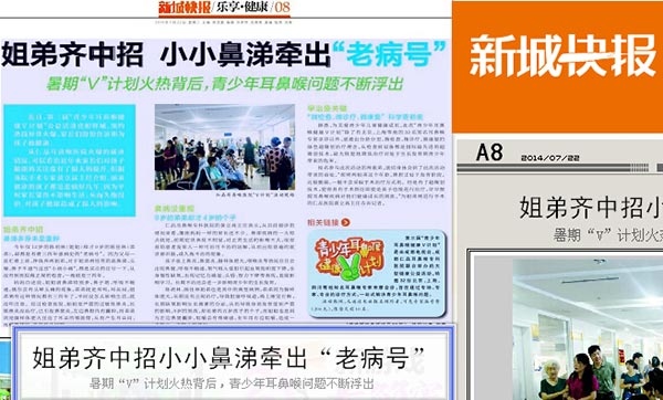 图：新城快报报道