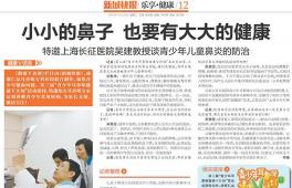 【新城快报】上海长征医院吴建教授谈青少年儿童鼻炎防治