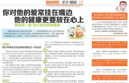 【新城快报】你对他的爱常挂在嘴边 他的健康更要放在心上