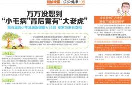 【新城快报】万万没想到：“小毛病”背后竟有“大老虎”